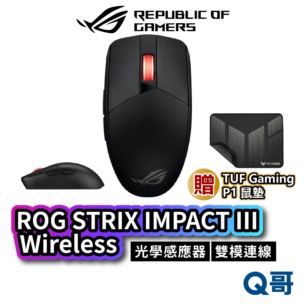 ASUS 華碩 ROG Strix Impact III Wireless 無線滑鼠 雙模 藍牙滑鼠 電競 AS120