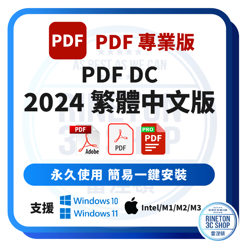 PDF 2024 ｜ Win Mac M1 M2 編輯讀取 轉檔編輯 修改合併 一鍵安裝