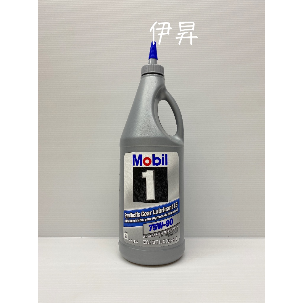 MOBIL 1 75W-90 75W90 美孚1號 手排油 手排全合成齒輪油 差速器油 LSD 6101 伊昇