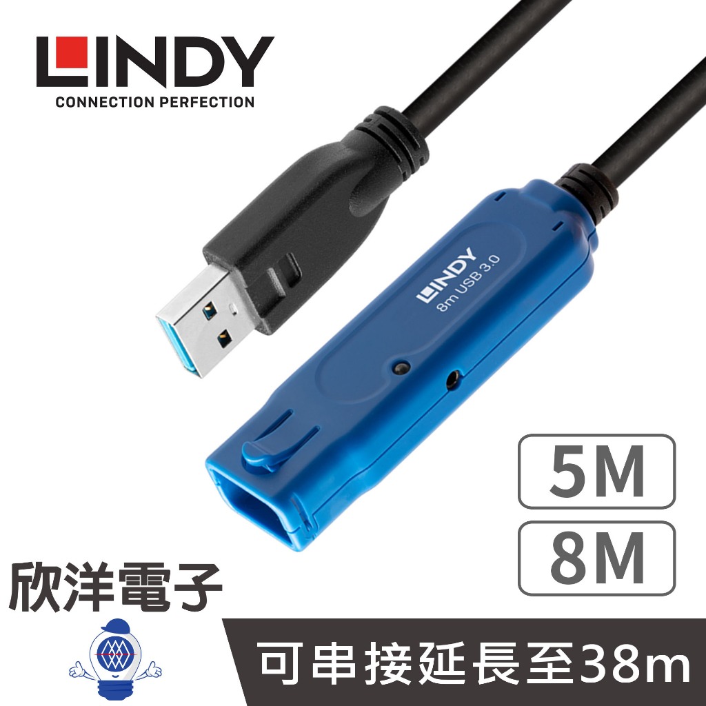 LINDY林帝 USB充電傳輸延長線 台灣製造 主動式USB3.0延長線 5M 8M 印表機 桌電 筆電