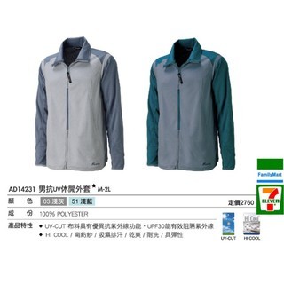 透氣外套 春夏外套 AVANDA  AD14231 男抗UV休閒外套  抗UV透氣外套 透氣 舒適HI COOL涼感布料