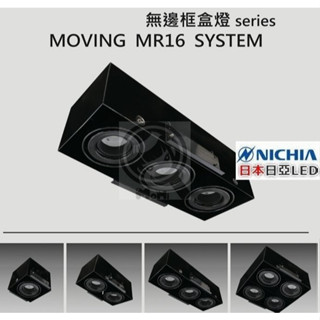 RA95崁燈 厚料MR16 盒燈 日本NICHIA日亞化 無邊框方型盒燈 5W~15W燈泡☀MoMi高亮度LED臺灣製☀
