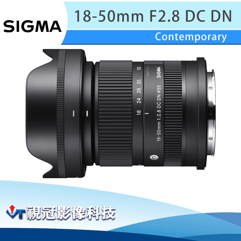 《視冠》SIGMA 18-50mm F2.8 DC DN Contemporary APS-C 變焦鏡頭 公司貨