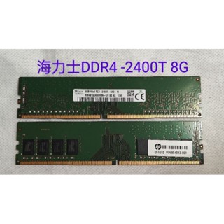 [二手良品]DDR4 8G桌機記憶體，金士頓、創見、三星、海力士，同顆粒出貨！