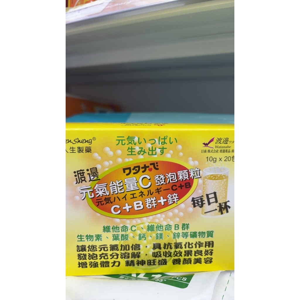 人生製藥 渡邊元氣能量C發泡顆粒 10g*20包