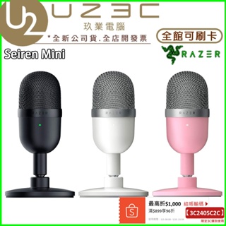 Razer 雷蛇 Seiren V3 Mini 魔音海妖 USB麥克風 電腦麥克風 Seiren Mini【U23C】