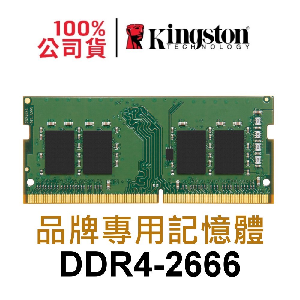 Kingston 金士頓 筆電型 記憶體 DDR4 2666 8G KCP426SS8/8 8GB