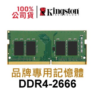 Kingston 金士頓 筆電型 記憶體 DDR4 2666 8G KCP426SS8/8 8GB