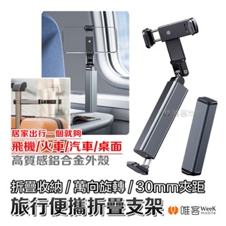 💢隔日到貨💢 多功能 手機支架 360旋轉支架 旅行 自拍棒 手機 支架 車用手機架 磁吸手機架 磁吸支架 懶人支架