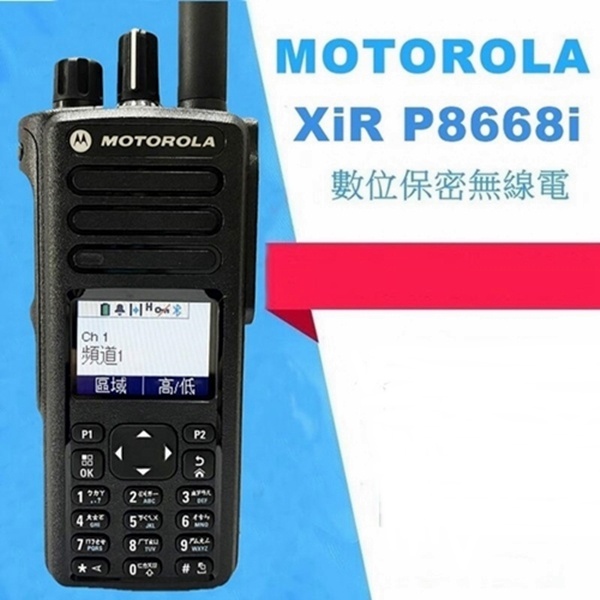 MOTOROLA XIR P8668i DMR 無線電對講機 台灣白金授權商 保固3年注音版真品 再享12期零利率