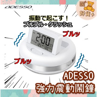 日本 震動鬧鐘 時鐘 枕頭下鬧鐘 乾燥玫瑰新色 ADESSO MY-106 防貪睡 防賴床 電子鐘