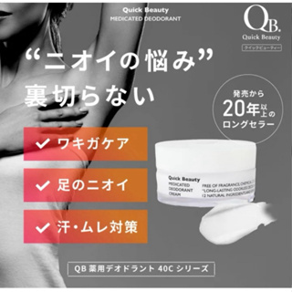 日本帶回代購日本熱銷QB超長效型腋下足臭消臭霜