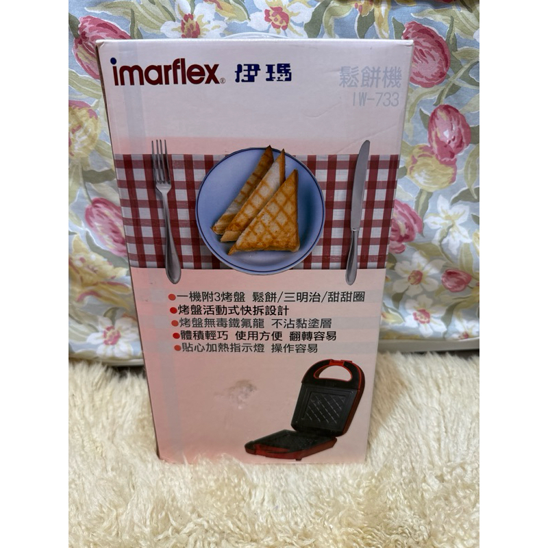 imarflex伊瑪鬆餅機/三明治/甜甜圈