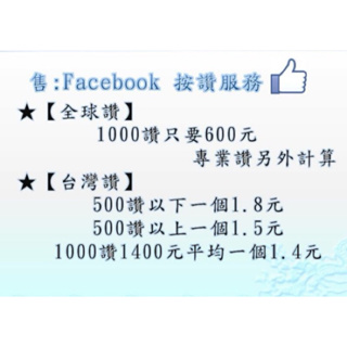 人氣行銷 FB/IG/LINE/東森/Momo投票