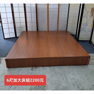【新莊】二手家具 柚木色6尺雙人加大床組