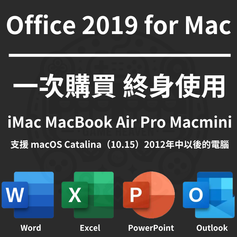 Office 2019 Mac Intel晶片 iMac MacBook Air 蘋果電腦專用 Word Excel