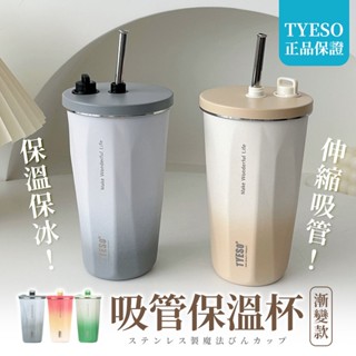 【BD購物】✨ 正品TYESO吸管咖啡杯 600ml 環保飲料杯 保溫瓶 304不銹鋼保溫杯保冷杯