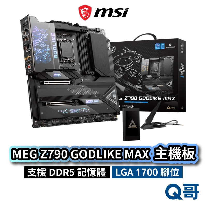 MSI 微星 MEG Z790 GODLIKE MAX 主機板 支援 LGA1700 腳位 DDR5 MSI714