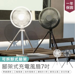 【KINYO 腳架式充電風扇7吋 UF-7051】腳架風扇 立扇 桌扇 夜燈風扇 充電風扇 電風扇 掛扇 露營 7吋風扇