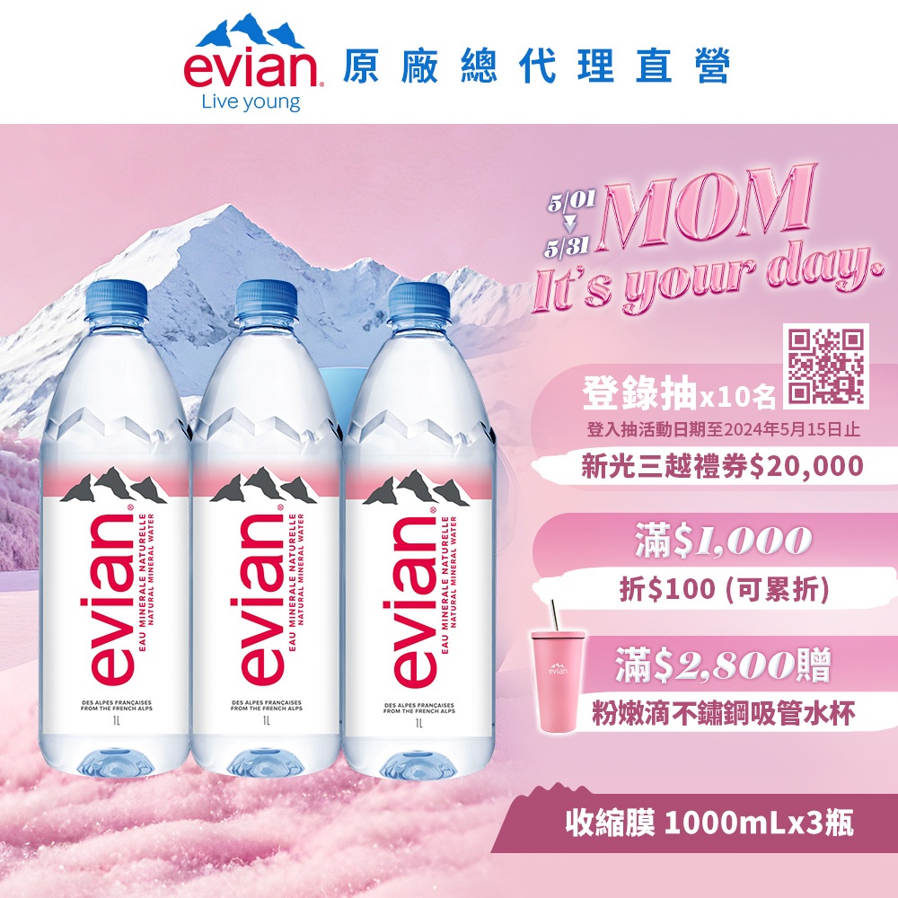 evian 依雲 天然礦泉水(寶特瓶收縮膜1000mL/3瓶)┃官方旗艦店