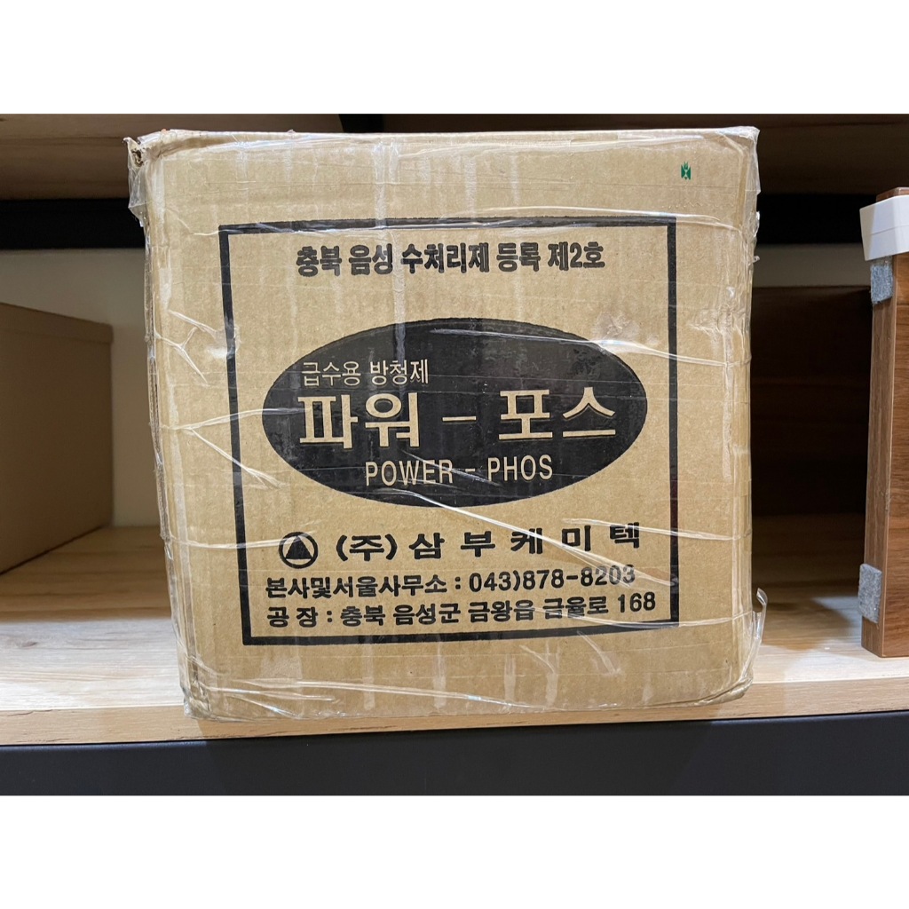 韓國POWER-PHOS  珪磷晶 潔磷晶 複磷酸鹽 (一袋30顆) 水管防鏽 防水垢 除垢 過濾器專用 無色無香