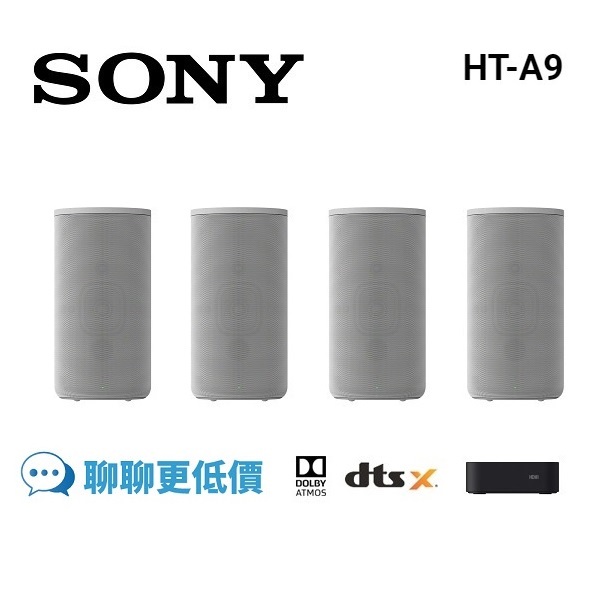 SONY索尼 HT-A9 現貨(聊聊再折)360度立體環繞音效 可搭重低音 公司貨