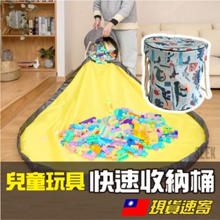 玩具收納桶現貨【Seek喜客】玩具收納桶 積木小玩具收納整理桶 玩具快速收納袋 大容量收納桶 兒童積木玩具快速收納袋桶
