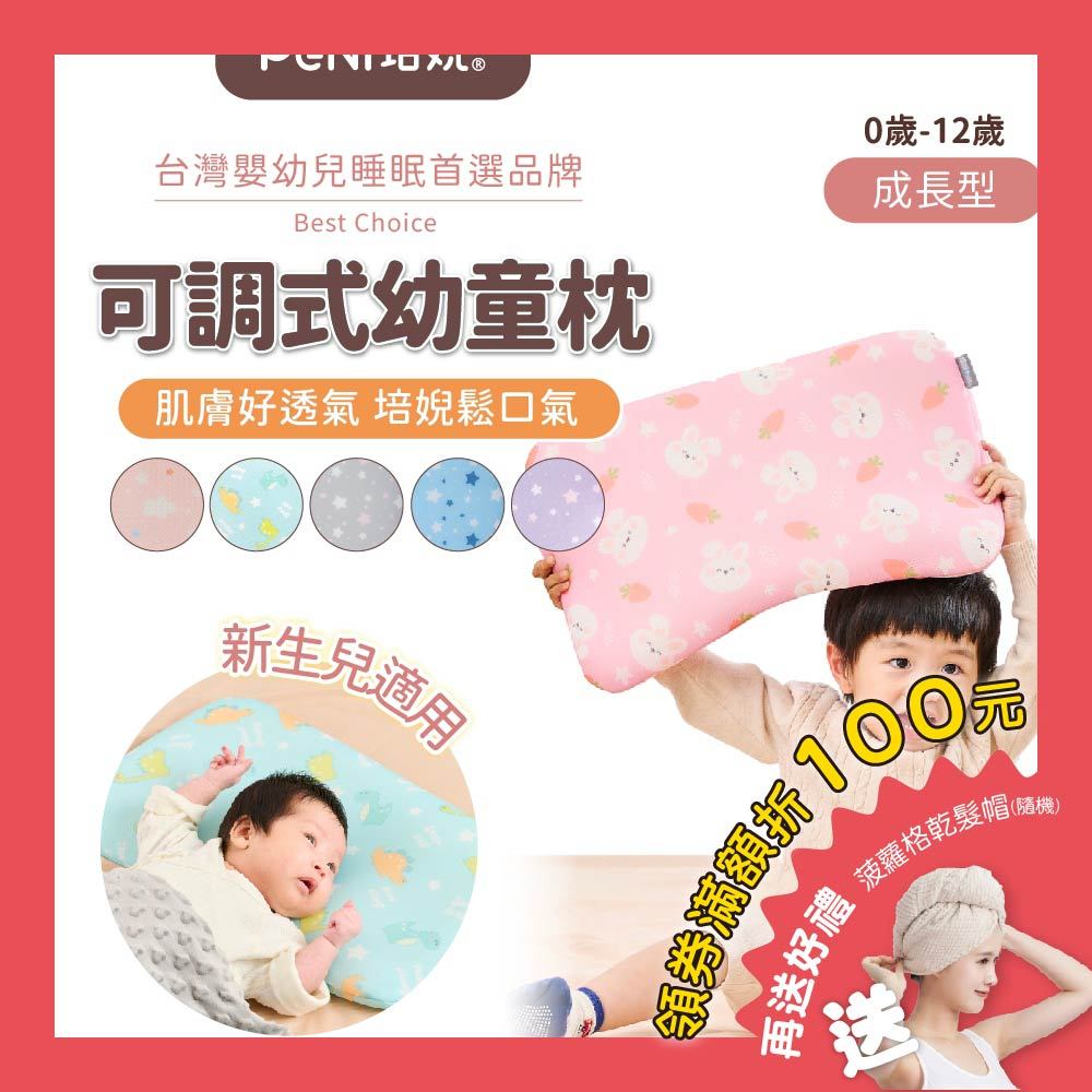 培婗 3D透氣排汗可調式幼童枕 嬰兒枕 頭型枕 午睡枕 兒童枕 寶寶枕 枕頭 0-12歲 48x28x5cm