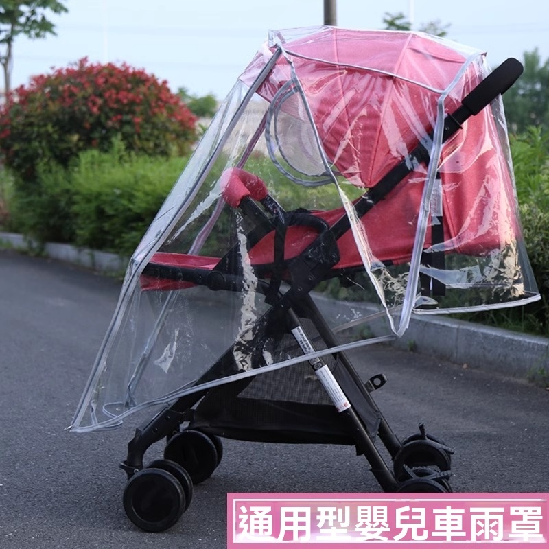 推車雨罩 提籃雙人推車雨罩 防雨罩 嬰兒車雨罩 防飛沫 遮雨罩 EVA材質嬰兒推車 防風擋雨罩 雙胞胎推車 擋雨透明罩