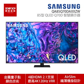 SAMSUNG 三星 85Q70D 85吋 4K QLED AI智慧連網顯示器 公司貨