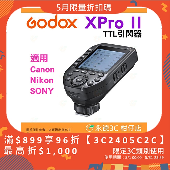 神牛 Godox Xpro II TTL 2代無線引閃器 閃燈發射器 XproII Canon Nikon SONY 用