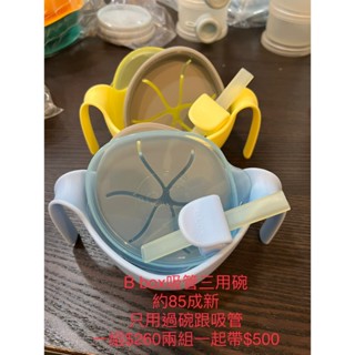 B box吸管.湯碗.零食碗三用碗
