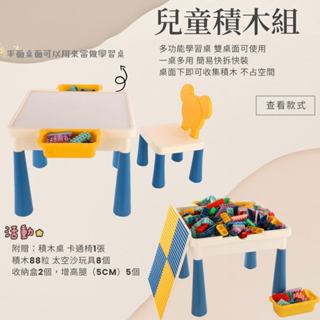 【淘氣寶貝】1607多功能學習積木桌組 益智玩具 開發智力 動腦 學習桌 遊戲桌 兒童玩具 附椅子 特價~
