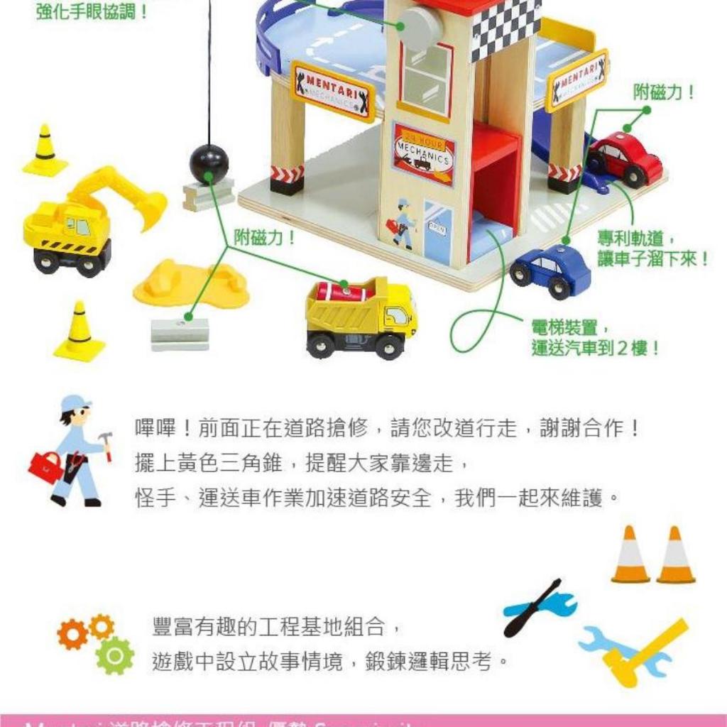 【HAHA小站】台灣 Mentari  道路搶修工程組(MT-3042) 木製玩具 (原價2500元出清375元)
