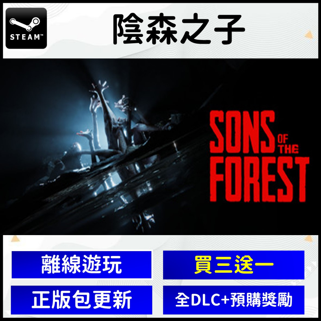 【現貨】森林之子 陰森之子 2 S t e a m  中文版 PC遊戲片 Sons Of The Fore