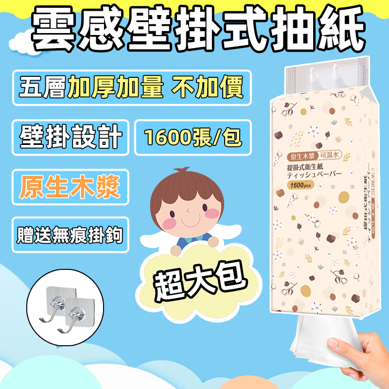 🔥超大容量 1600 超商限10包🔥  10包/箱 懸掛式抽紙  衛生紙 可掛式加量加厚棉柔紙巾  擦手紙 柔膚巾 紙巾