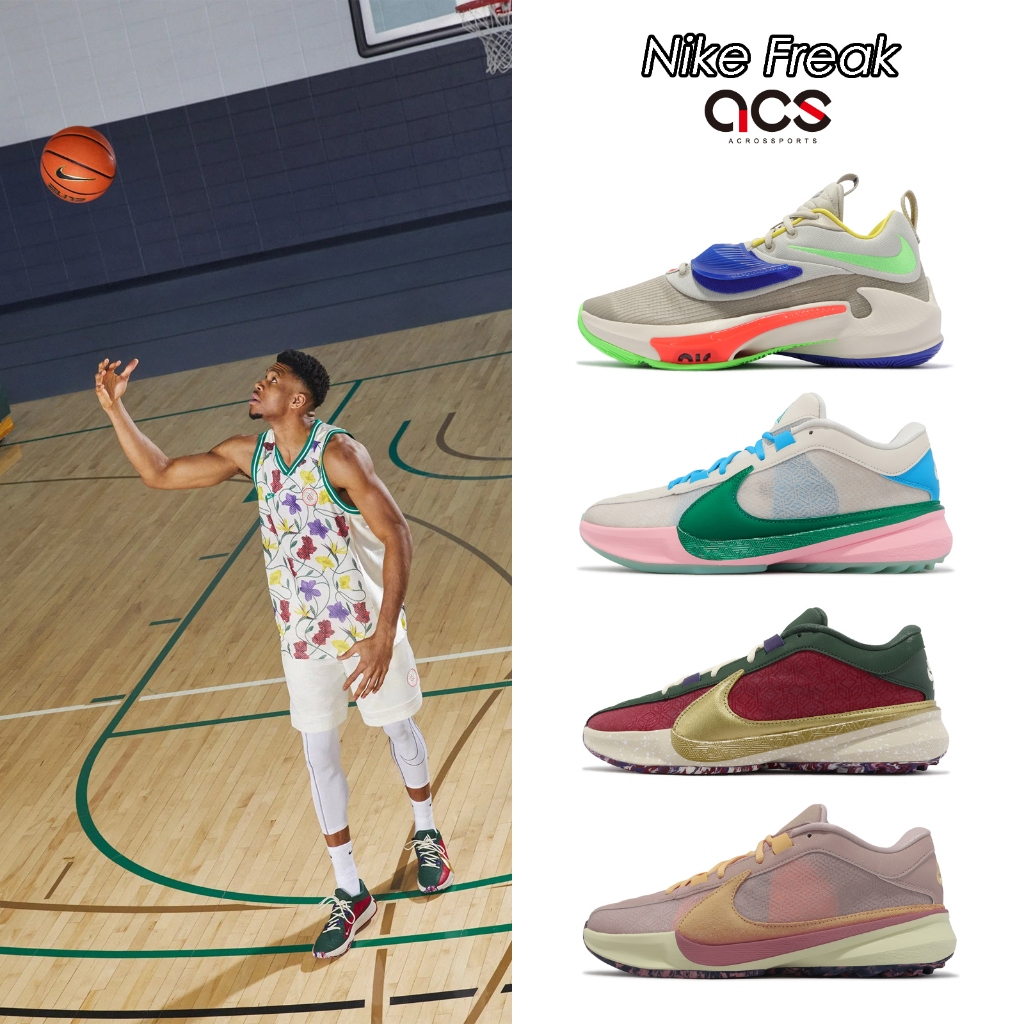 Nike 籃球鞋 Zoom Freak 3 / 5 EP 多色 字母哥代言人 男鞋 任選 XDR 三代 五代【ACS】