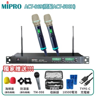 【MIPRO 嘉強】ACT-869 雙頻道自動選訊無線麥克風(ACT-500H/雙手握)贈多項好禮 全新公司貨