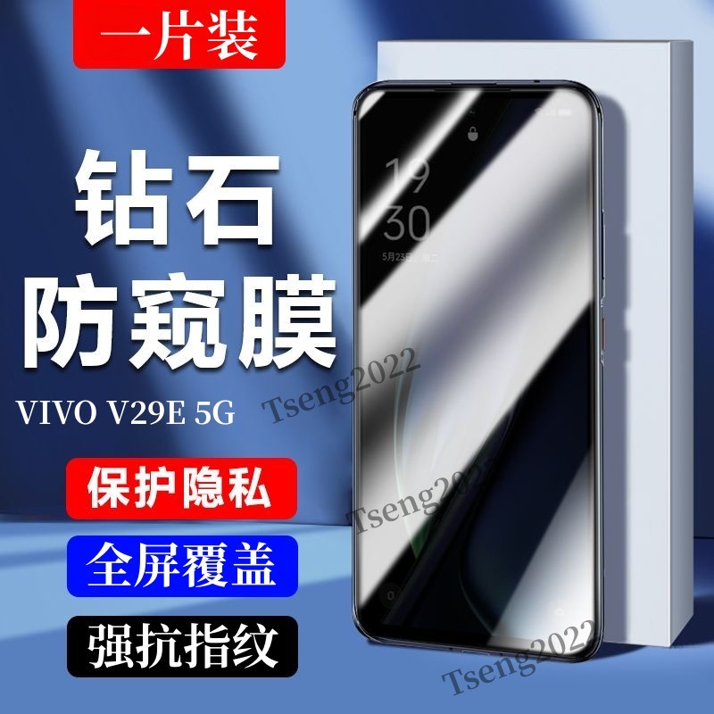 VIVO滿版高清防偷窺保護貼 適用V29E V25 V23 V23E V21 V21S V17 V15全屏防窺膜玻璃貼