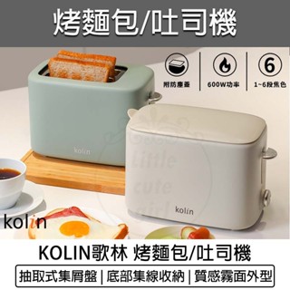 (快速出貨) Kolin 歌林 厚片 烤麵包機 KT-SD2373 土司機 麵包機 早餐 烤架 可頌 烤厚片 烤土司