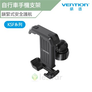VENTION 威迅 KSF 系列 一鍵 鎖緊式 自行車 手機 支架 方形 旋鈕 公司貨 手機支架 導航支架 腳踏車支架