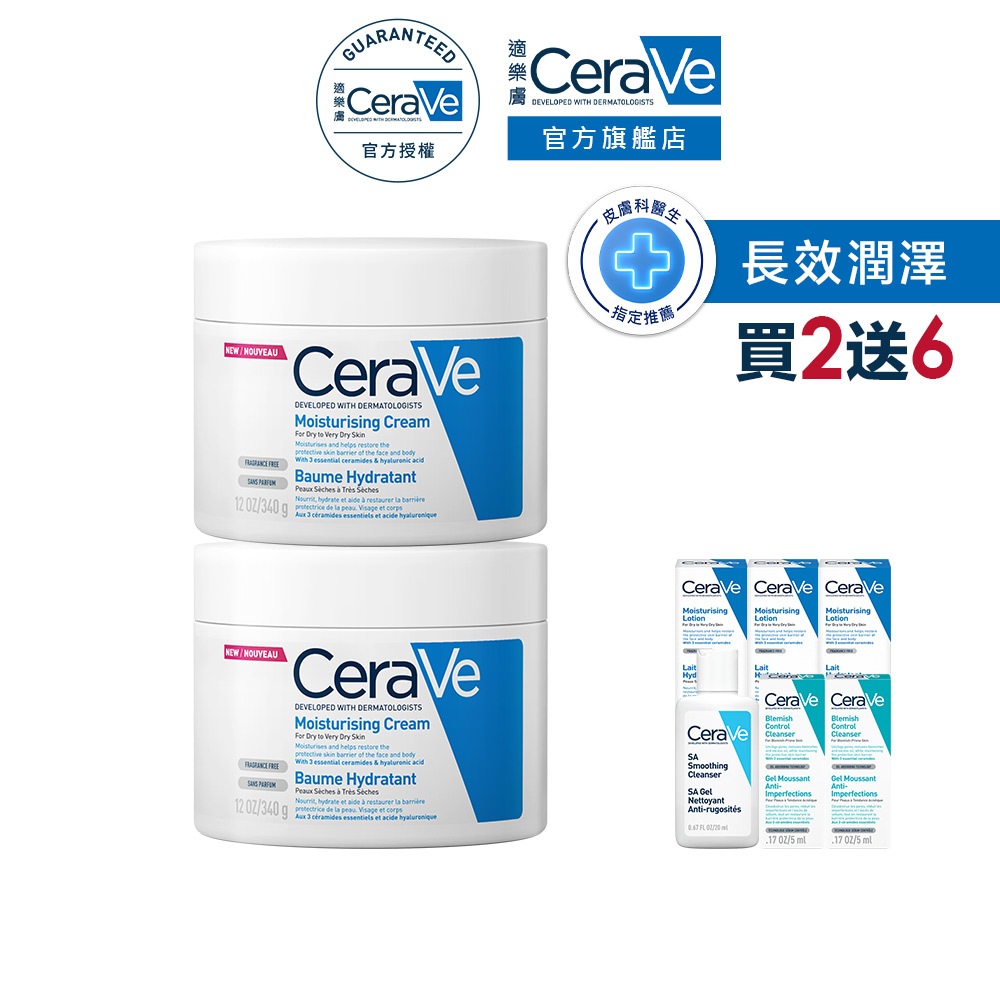 CeraVe適樂膚 長效潤澤修護霜 340g 雙入 期間限定特談組 長效潤澤 官方旗艦店