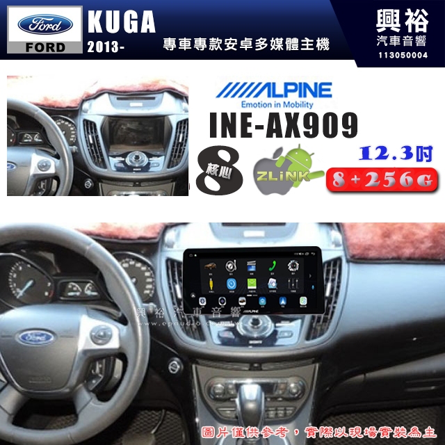【ALPINE 阿爾派】FORD 福特 2013~年 KUGA 12.3吋 INE-AX909 全網通智能車載系統