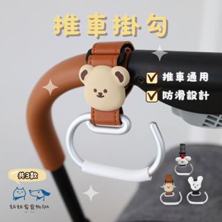 寵物推車掛勾【姐姐家寵物SPA】🐶多功能掛勾 魔鬼氈掛勾 強力推車掛鉤 鋁合金掛勾 嬰兒推車掛勾 推車勾 掛鉤 推車掛鈎