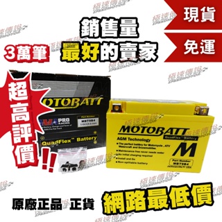 [極速傳說](免運) MOTOBATT MBT9B4 電池 (最專業的電池銷售) YZF-R7 MT03 KRV