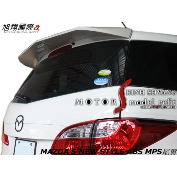 MAZDA 5 NEW STYLE ABS MPS尾翼空力套件12-15