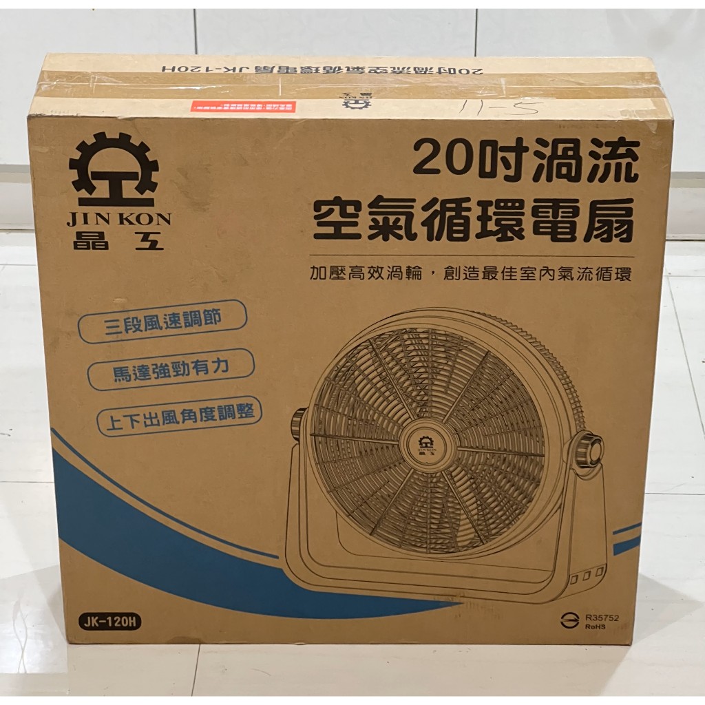 【免運】 晶工牌 20吋渦流循環扇(JK-120H ) 工業扇 箱扇 電風扇 20吋風扇