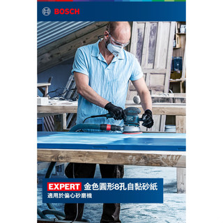 臺北益昌 BOSCH 博世 C470 金色圓形8孔自黏砂紙 EXPERT 偏心砂磨機適用