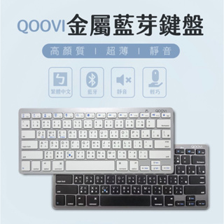 QOOVI 藍芽0.5m超薄靜音鍵盤 繁體中文(BK3001)