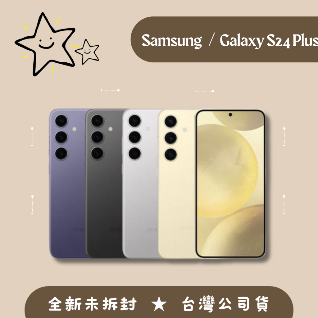 全新♠️SAMSUNG Galaxy S24+ S24 Plus 5G 全新品 台灣公司貨一年保固